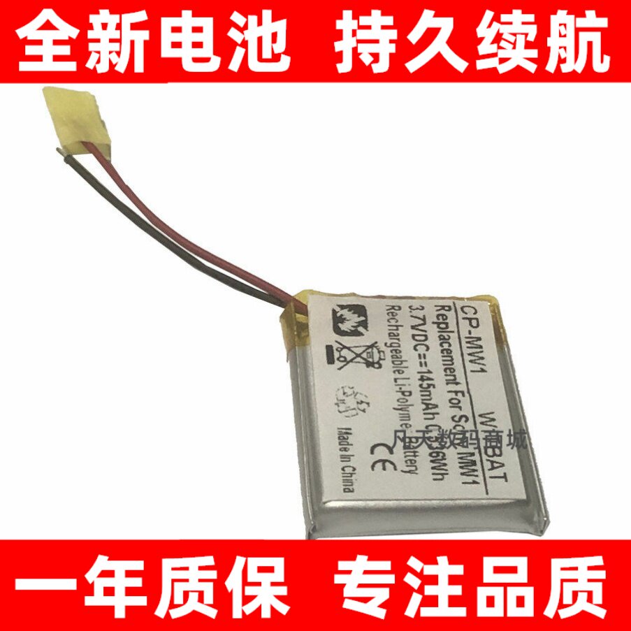 适用索尼MW1立体声蓝牙耳机电池原装 大容量电板