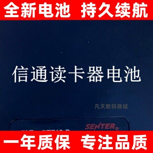 适用  山东信通st710 E H A Bm F 阅读器读卡器识别仪电池原装