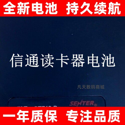 适用于山东信通st710E