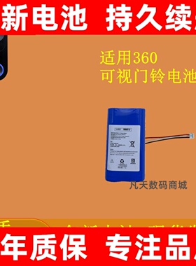 适用 360可视门铃R5MAX电池 C1034A3电池  扩容10000mAh原装电板