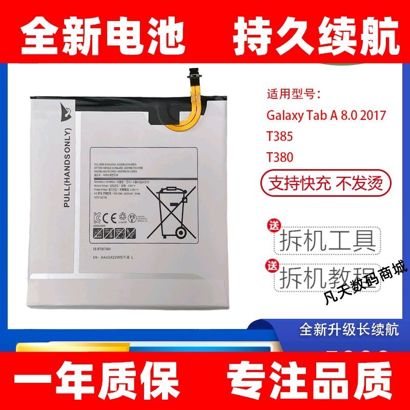适用于三星Galaxy Tab A 8.0 2017 T385 T380平板电池EB-BT367ABE