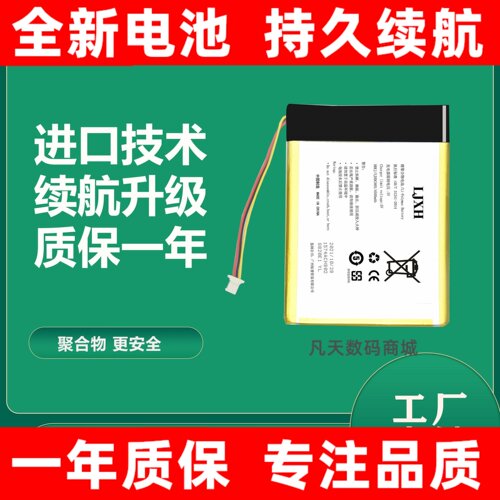 LJXH电池适用于B得到F