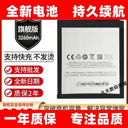 适用全新魅族魅蓝U10电池U680A原装BU10魅蓝U20手机U685Q手机电池