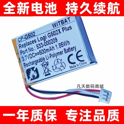 适用罗技G502XPLUS无线