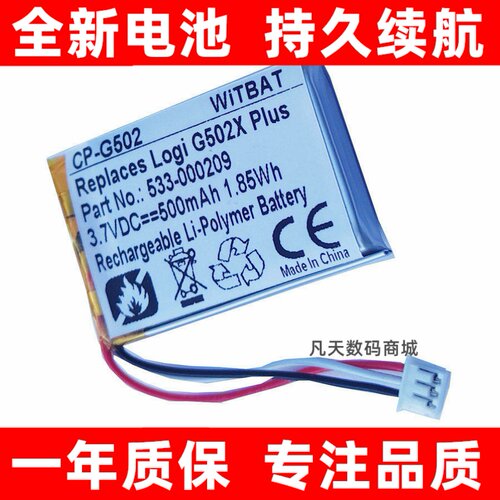 适用罗技G502XPLUS无线