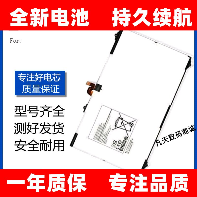 适用三星T810 T813 T815C T817A/P T819平板电池 EB-BT810ABE手机