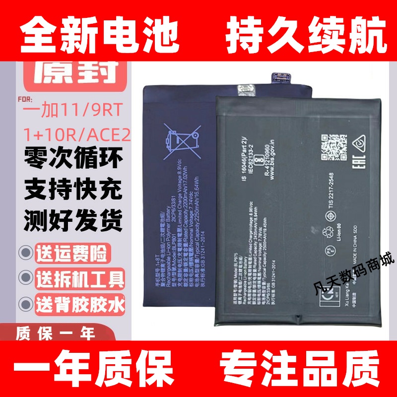 适用oneplus 11电池一加11 1+10R/9RT 1+ACE2手机原装BLP975/925