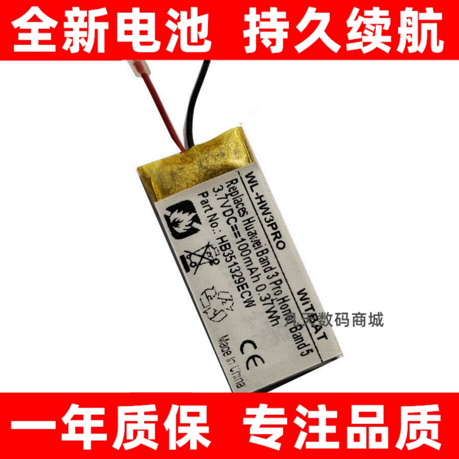 适用华为手环3 Pro, 荣耀手环5电池HB351329ECW原装大容量电板换