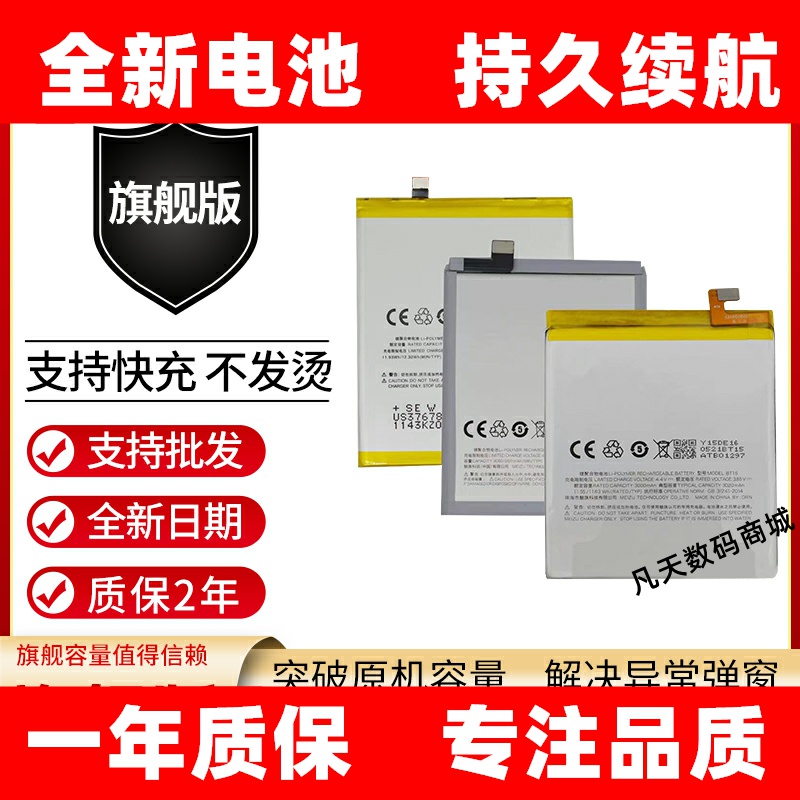 适用魅族/魅蓝E电池 魅蓝E2电池 M1E M2E A680Q M741A手机电池 板