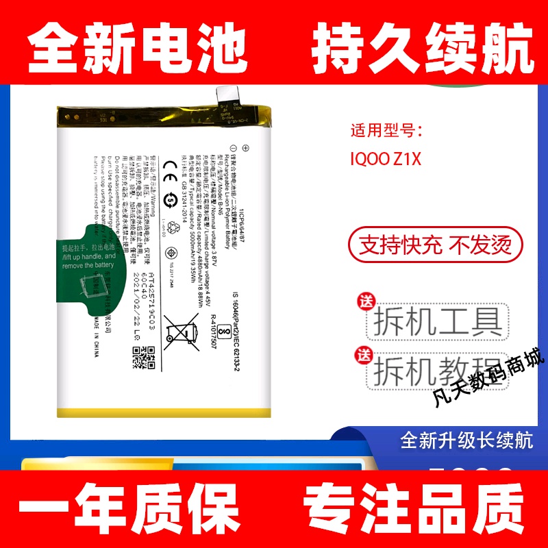 适用于VIVO IQOO Z1X Z3手机电池B-M8 B-N6 B-Q1原装高品质电板