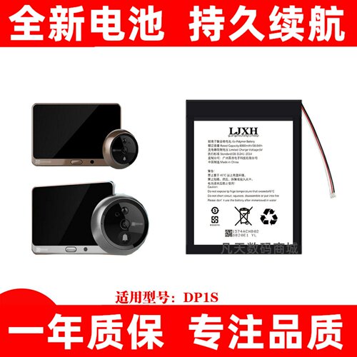 适用于海康威视萤石DP1S/