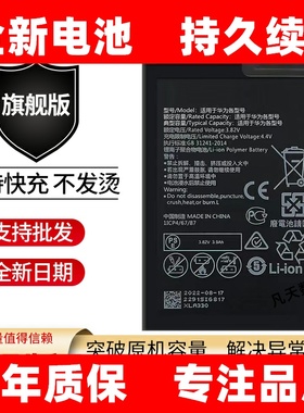 适用华为 畅享60X 手机电池HB5470A3EHW-12闪充原装6900mah大容量
