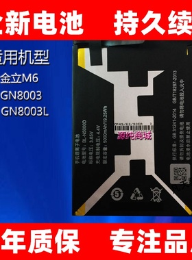 全新适用金立M6电池六GN8003手机GN8003L原装BL-N5000D内置m6手机