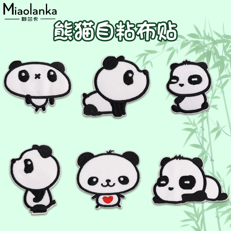 卡通熊猫自粘羽绒服布贴时尚裤子破洞免缝修补贴可爱动物装饰贴布