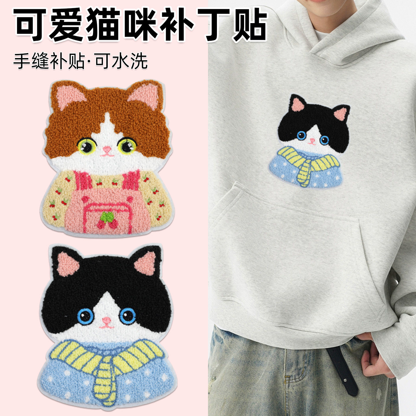 可爱猫咪毛巾绣布贴书包帆布袋diy装饰贴羽绒服卫衣外套手缝布贴