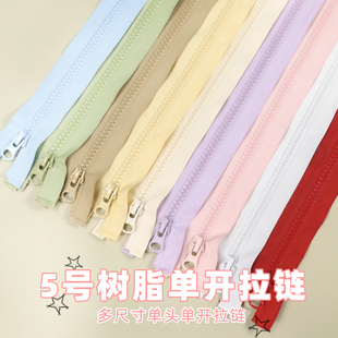 5号校服树脂拉链开尾棉衣羽绒服童装外套替换拉链条长款拉锁配件