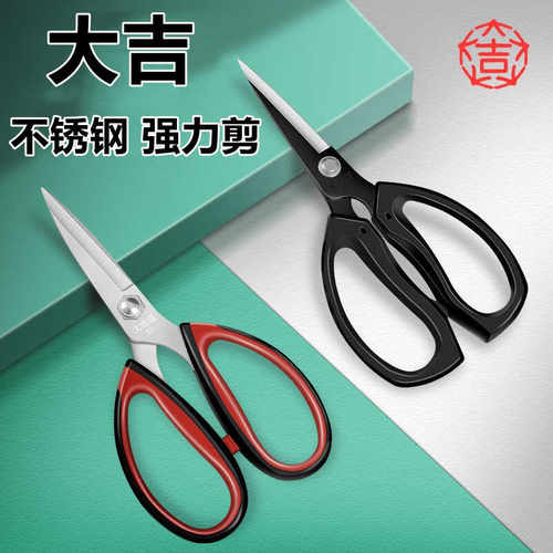大吉家用剪刀多功能家用剪