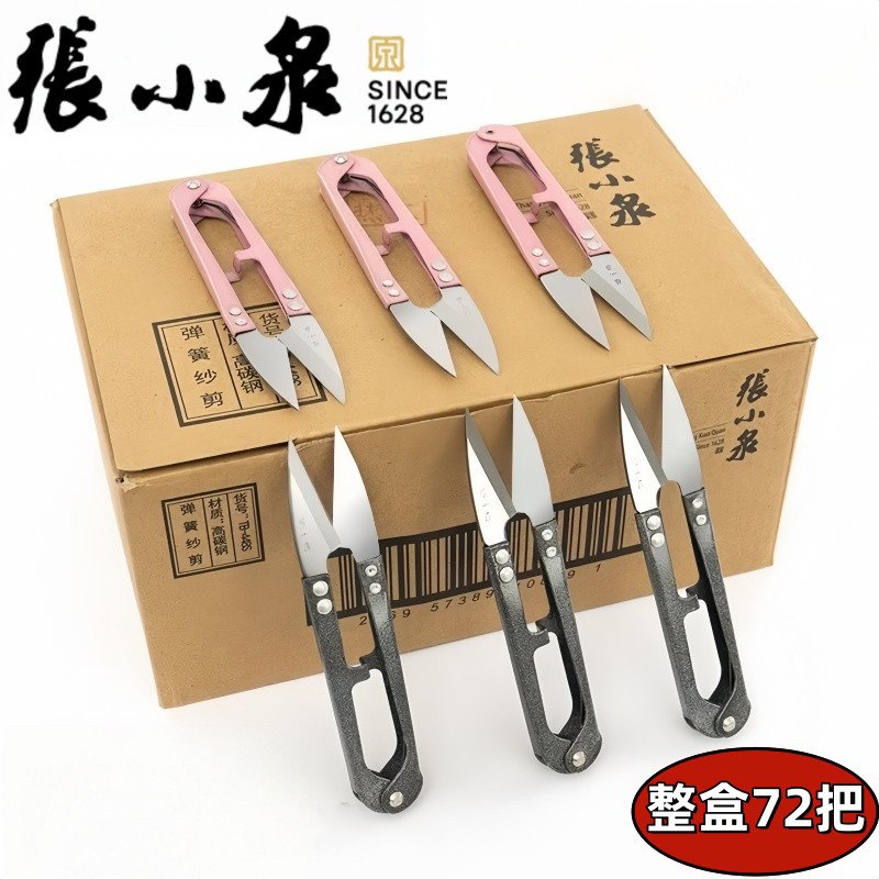 张小泉家用剪刀纱剪修线头