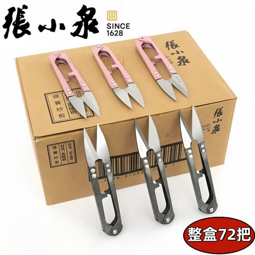 张小泉家用剪刀纱剪修线头