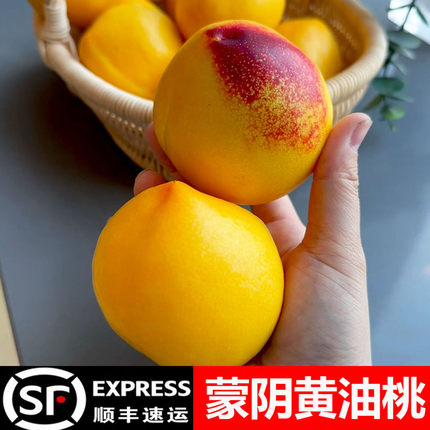 黄油桃新鲜水果整箱当季山东蒙阴黄桃黄金油桃桃子新鲜黄心黄肉