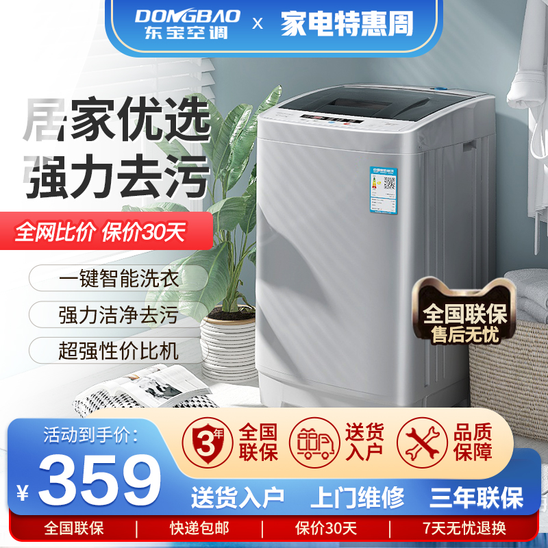 东宝10KG洗衣机强力去污蓝光洗护