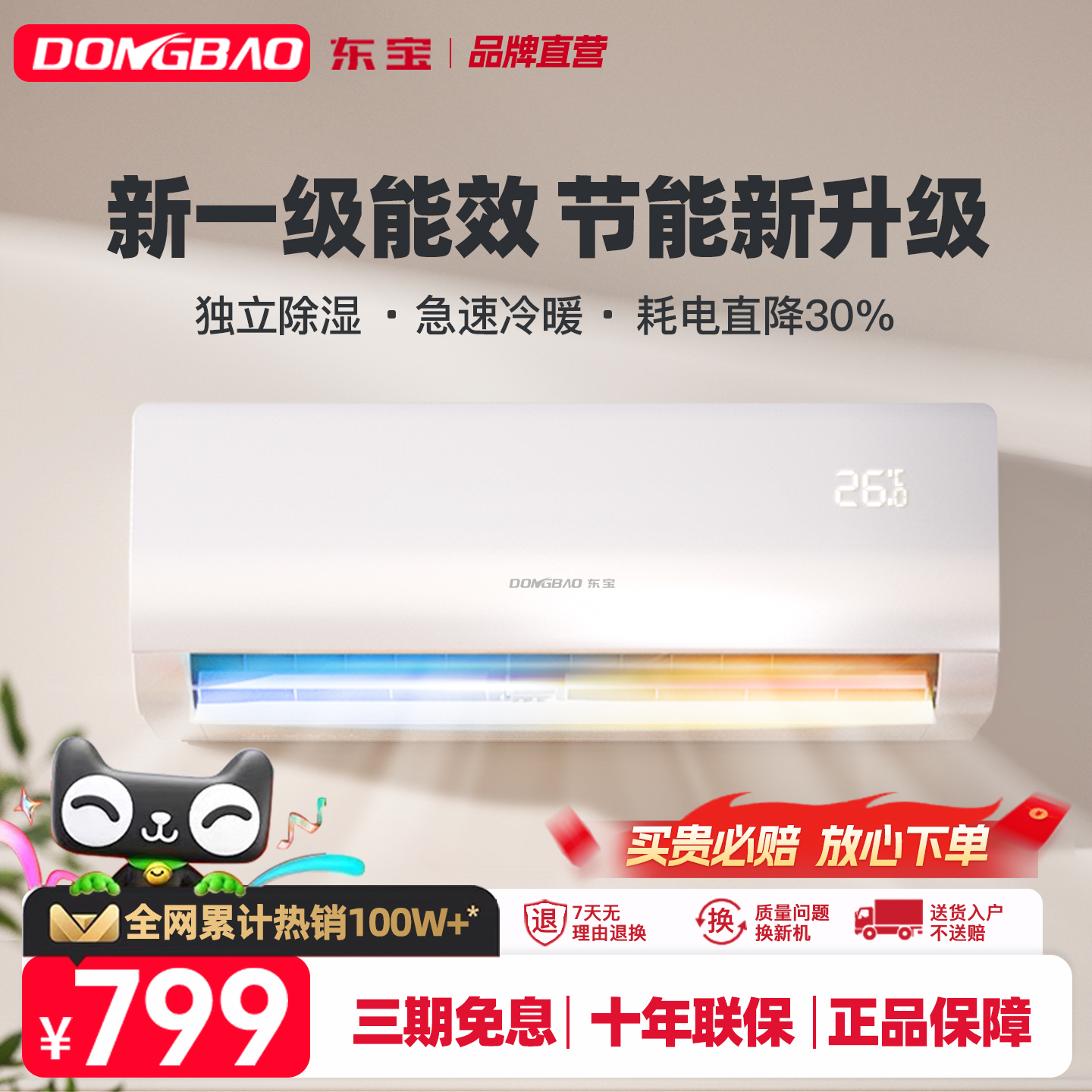 大1.5P冷暖一级空调挂机补贴20%