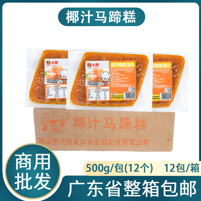 整箱大笑椰汁马蹄糕商用粤式糕点港式点心酒店早茶144块传统甜点