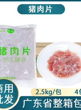 整箱优霸猪肉片新鲜冷冻食材商用