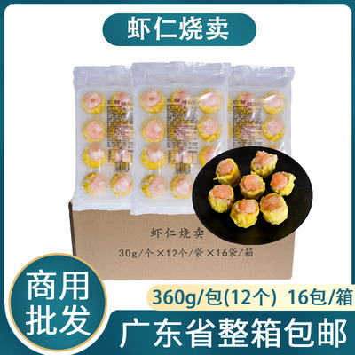 整箱加藤利虾仁烧卖鱼籽猪肉烧卖