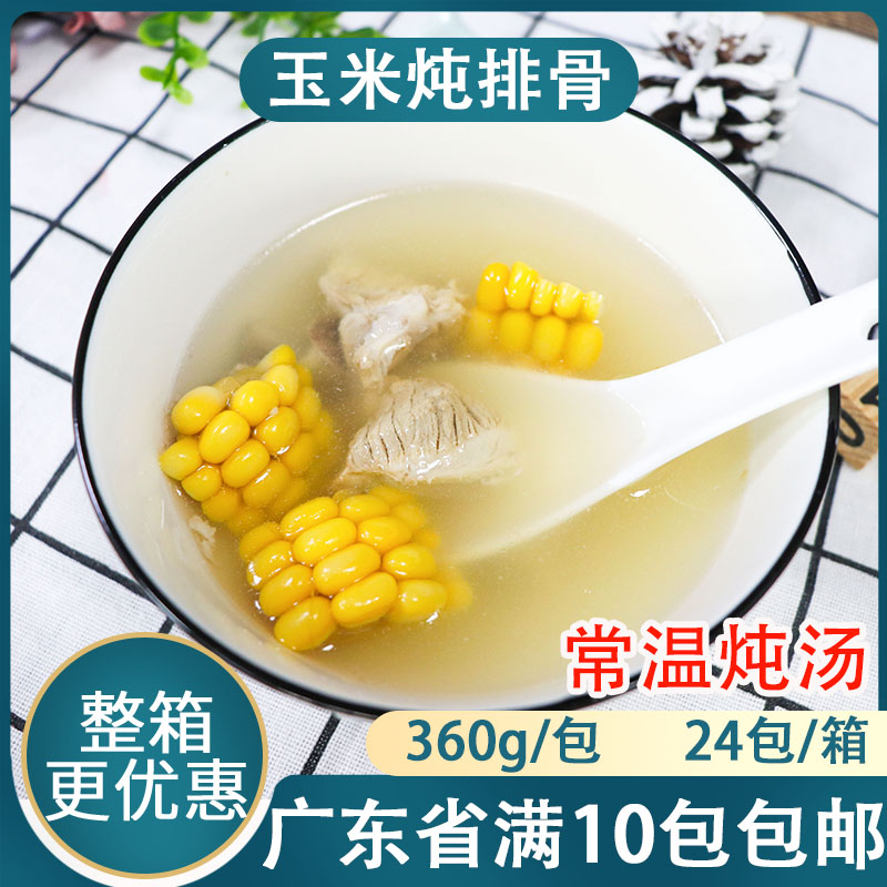 玉米炖排骨汤蛹虫草炖乌鸡加热即食虫草花炖汤方便速食快餐汤料包