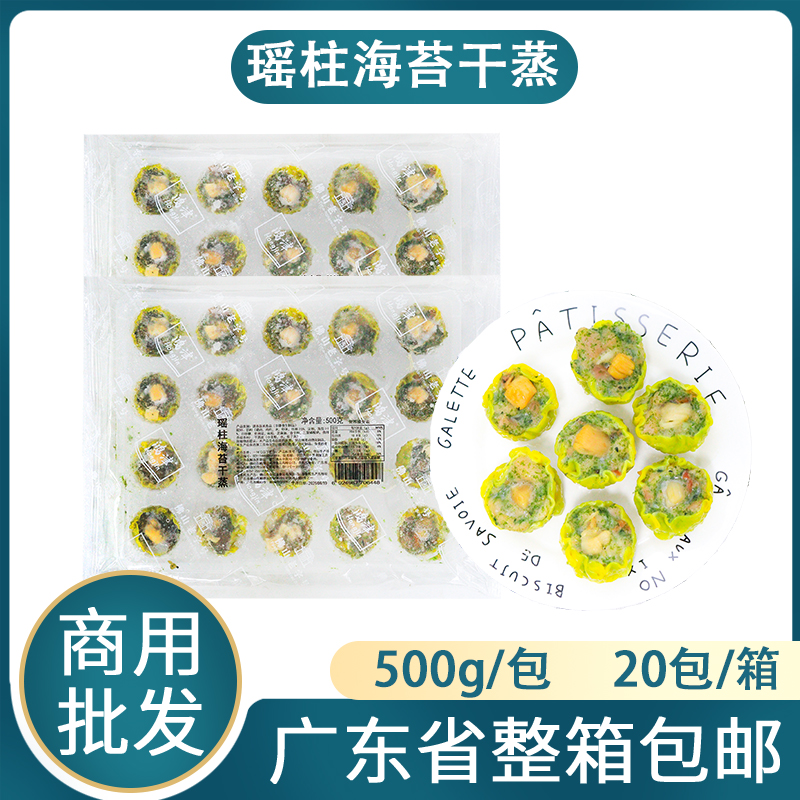 鸿津瑶柱海苔干蒸广式早茶点心