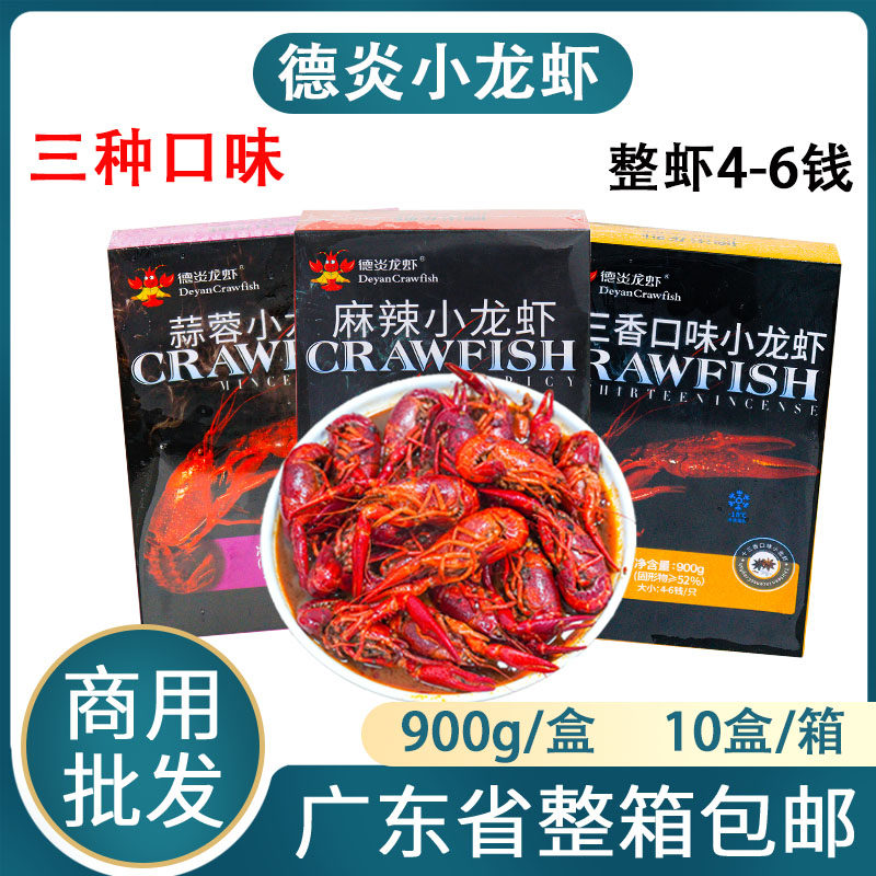 整箱德炎小龙虾麻辣小龙虾蒜蓉十三香小龙虾加热即食商用半成品