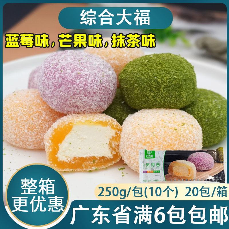 百香顺大福250g抹茶味芒果味蓝莓味慕斯糯米糍雪媚娘日式甜品商用