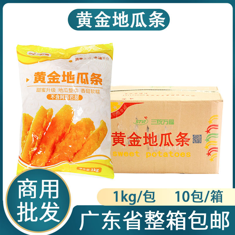 整箱三统万福黄金地瓜条台湾小吃 红薯条10kg半成品冷冻西餐油炸