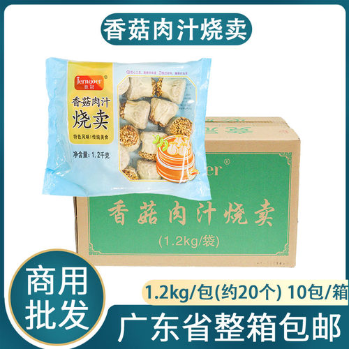 竞冠香菇肉汁烧卖加热即食半成品