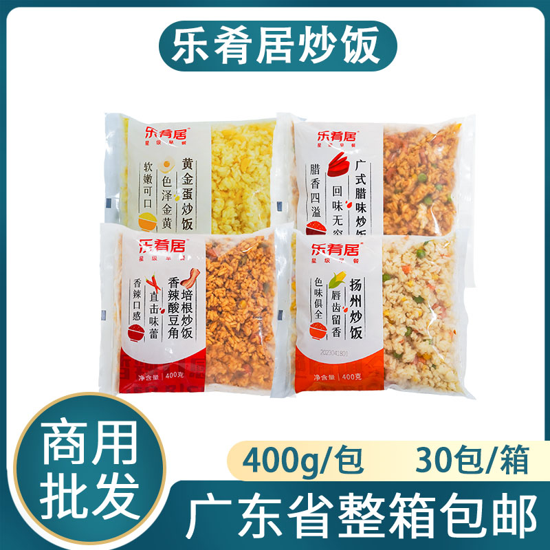 乐肴居炒饭扬州炒饭广式腊味米饭