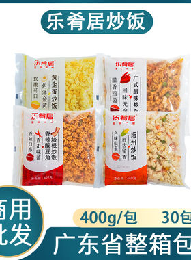 乐肴居炒饭扬州炒饭广式腊味米饭