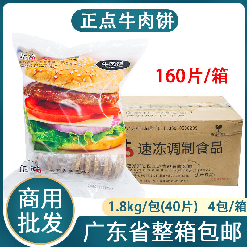 整箱正点牛肉饼香煎牛排饼西餐汉堡欧香牛肉饼手抓饼冷冻食材商用