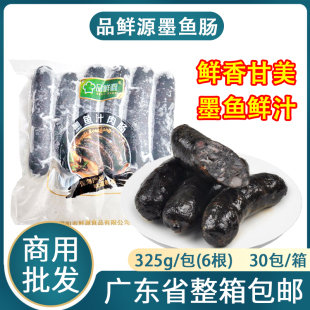 整箱品鲜源墨鱼肠180根黑色墨鱼香肠烧烤火锅食材商用墨汁热狗肠
