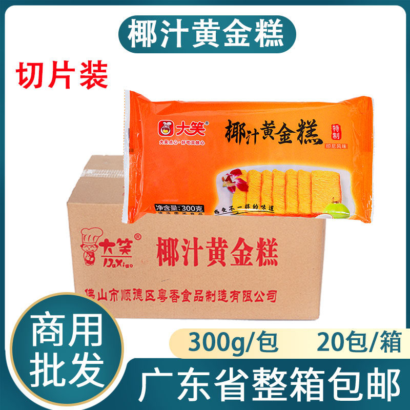 整箱大笑椰汁黄金糕广式点心蒸煎糕点早餐港式切片茶点甜点商用