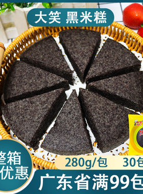 大笑黑米糕传统糕点小米糕半成品