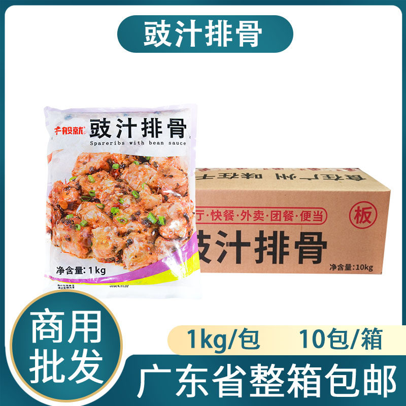 整箱千般就豉汁排骨商用半成品图片