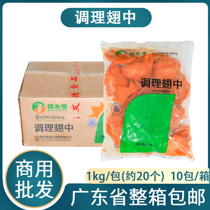 整箱瑞发德奥尔良翅中10kg鸡中翅煎微波烤调味鸡翅中调理约200个