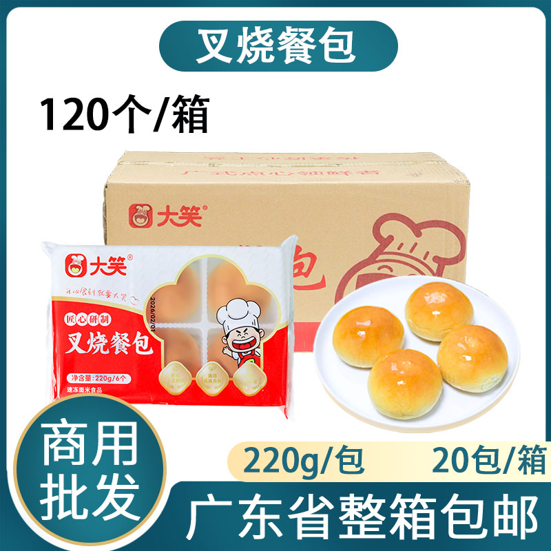 整箱大笑叉烧餐包广式早茶点心图片