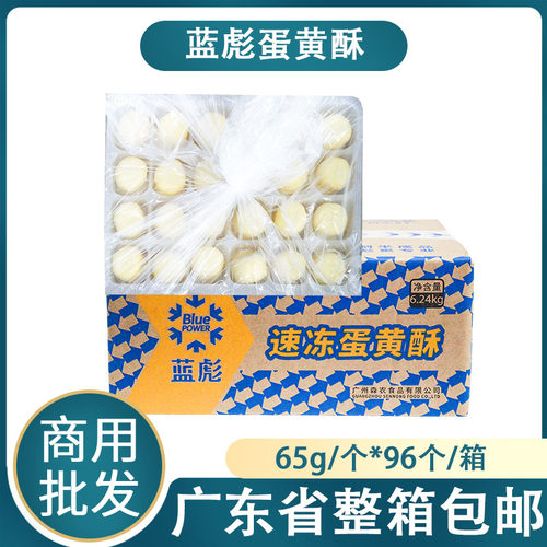 蓝彪蛋黄酥广式烘焙点心酥饼商用