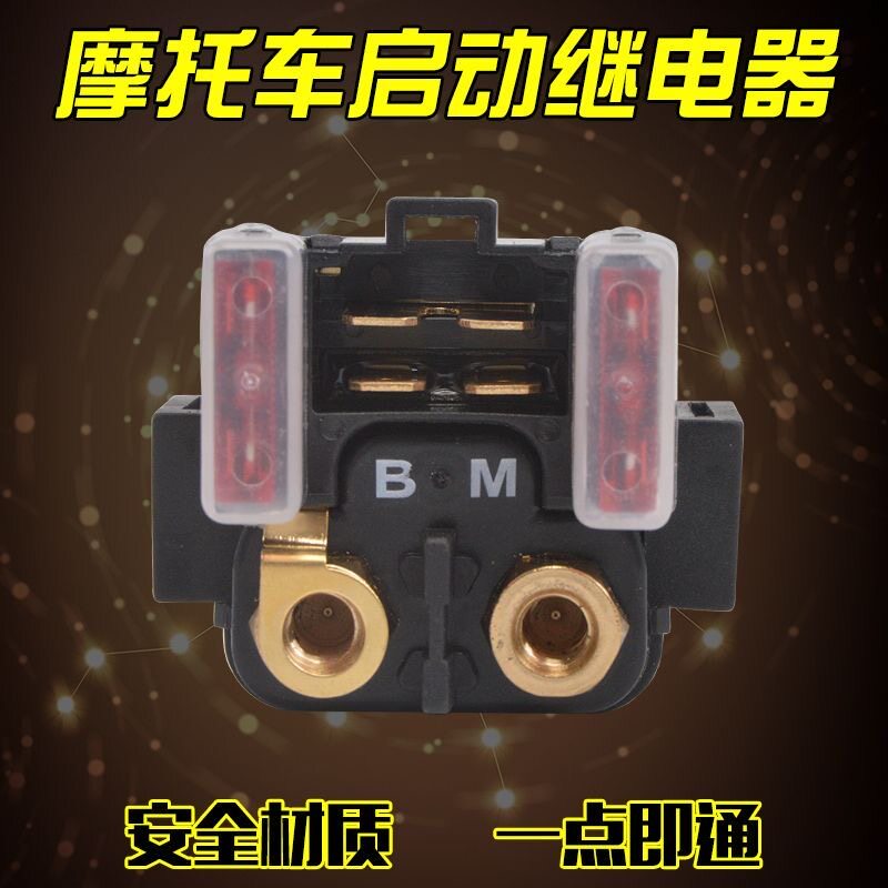 适用 雅马哈 天剑王250继电器 YBR250飞致250YS250启动继电器磁吸