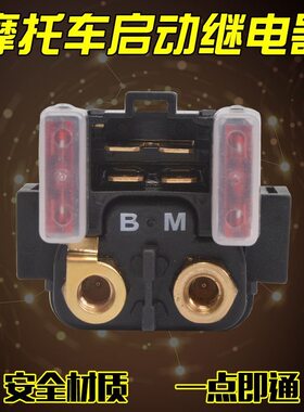 适用 雅马哈 天剑王250继电器 YBR250飞致250YS250启动继电器磁吸