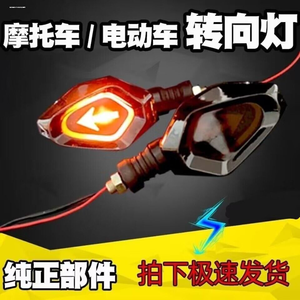 摩托车灯125摩托车转向灯通用摩托车尾灯125转向灯总成前后方向灯