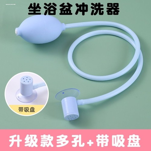 冲洗器挤压冲水管喷水管冲洗球配件喷水器 现货坐浴盆月子盆通用