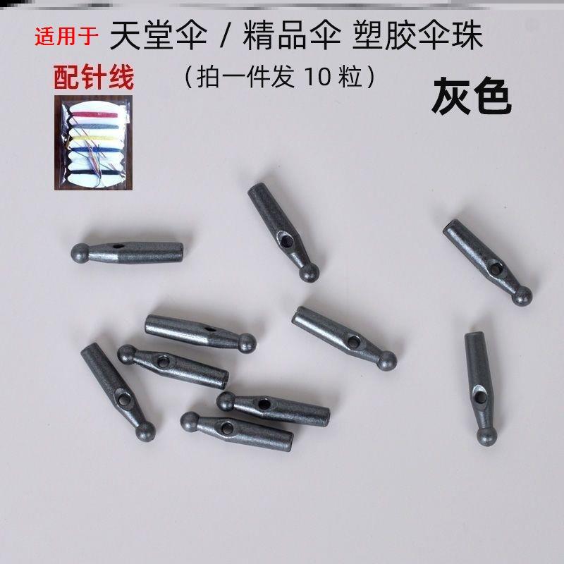 适用于天堂伞折叠伞头折叠伞伞珠通用长柄伞珠珠把手雨伞配件伞珠
